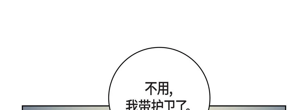 献给心脏 - 第82话 - page 29