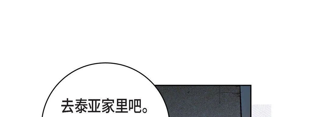 献给心脏 - 第82话 - page 33