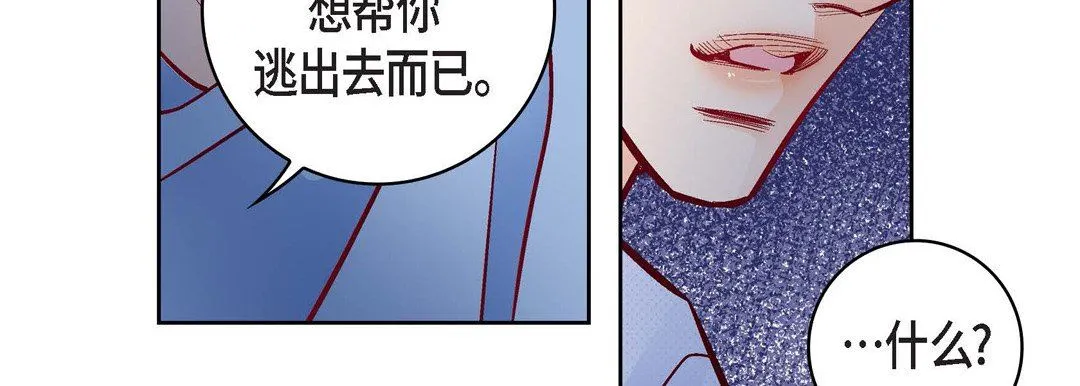 献给心脏 - 第82话 - page 47