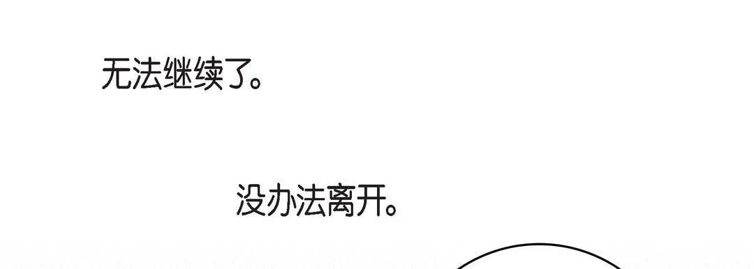 献给心脏 - 第82话 - page 57