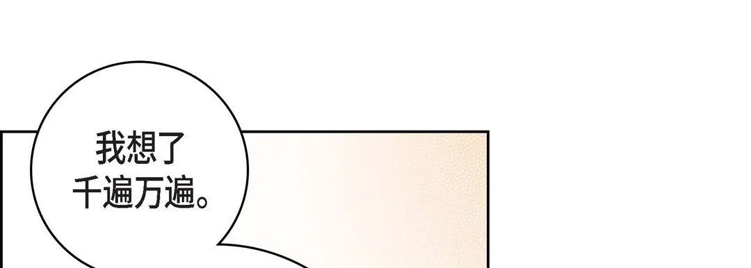 献给心脏 - 第82话 - page 77