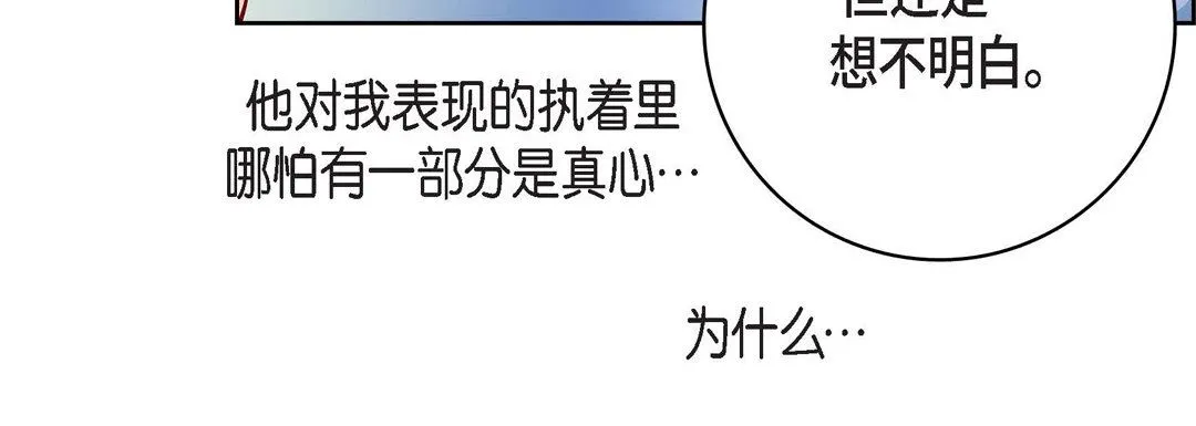 献给心脏 - 第82话 - page 80