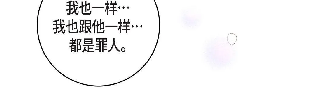 献给心脏 - 第82话 - page 84