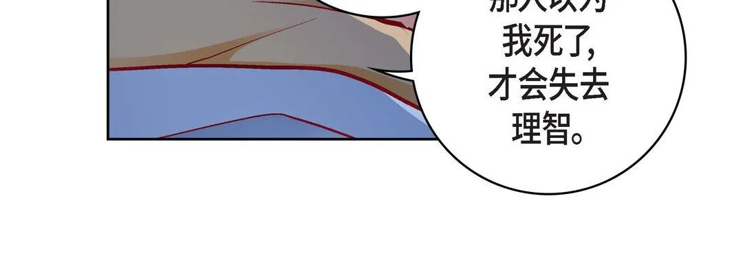 献给心脏 - 第82话 - page 88