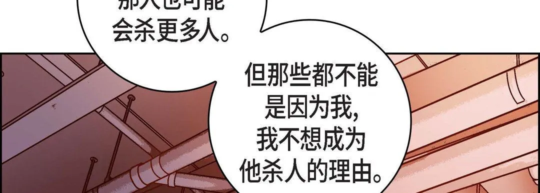 献给心脏 - 第82话 - page 90