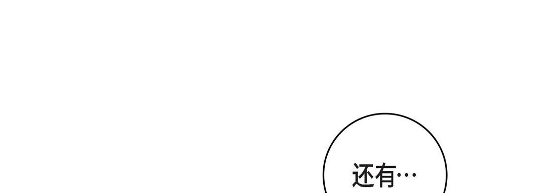 献给心脏 - 第82话 - page 109