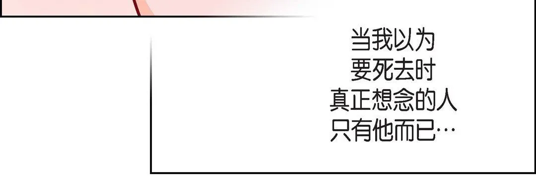 献给心脏 - 第82话 - page 111