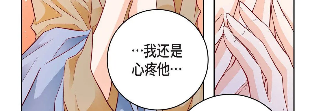 献给心脏 - 第82话 - page 115