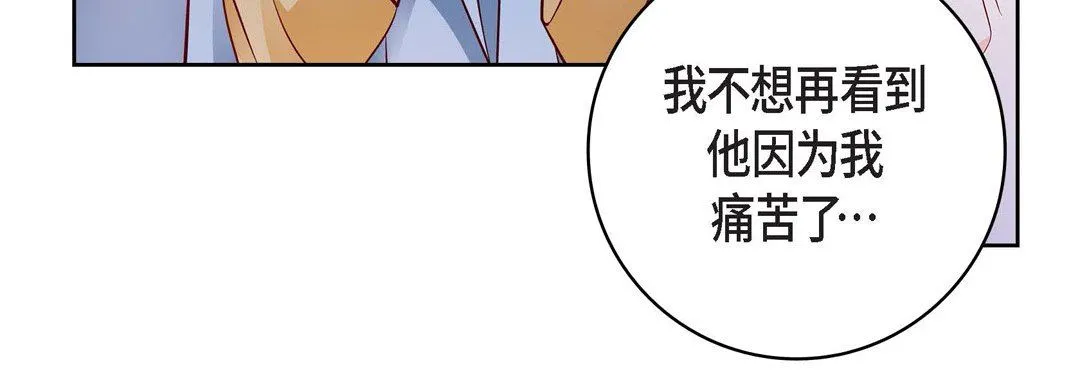 献给心脏 - 第82话 - page 116