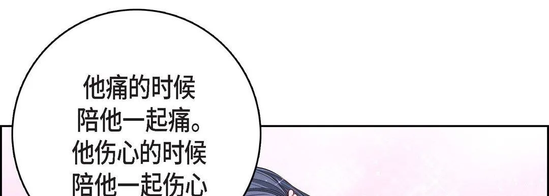 献给心脏 - 第82话 - page 129