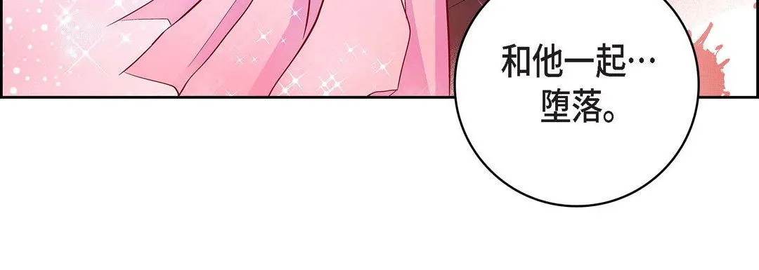 献给心脏 - 第82话 - page 132