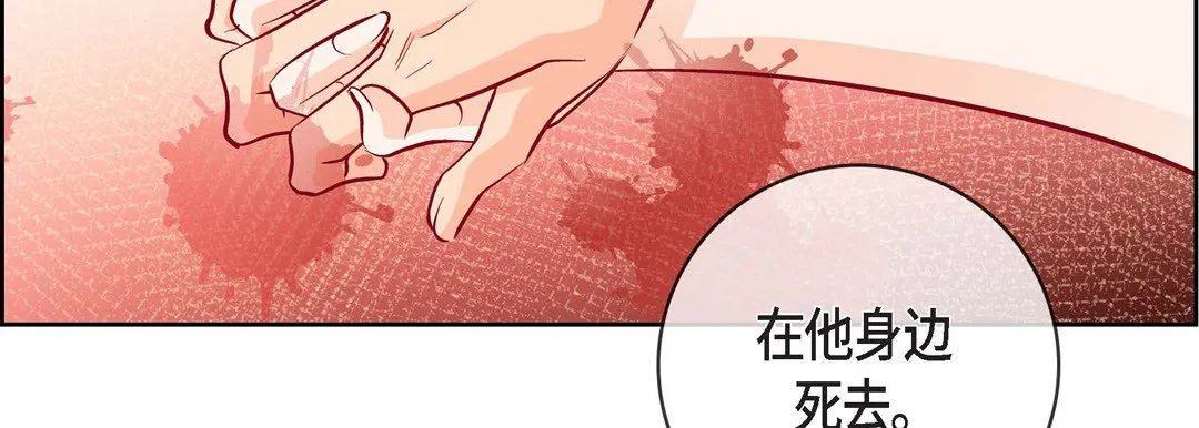 献给心脏 - 第82话 - page 135