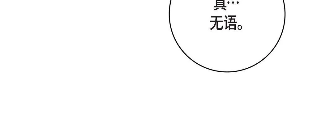 献给心脏 - 第82话 - page 140