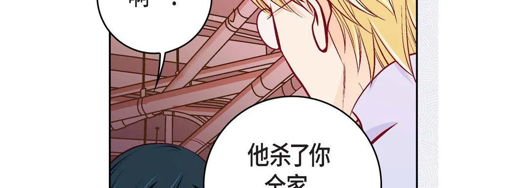 献给心脏 - 第82话 - page 142
