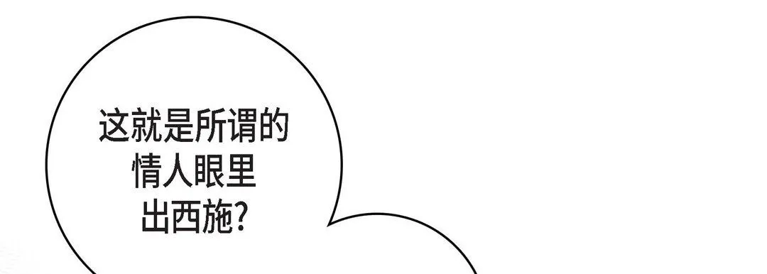 献给心脏 - 第82话 - page 145