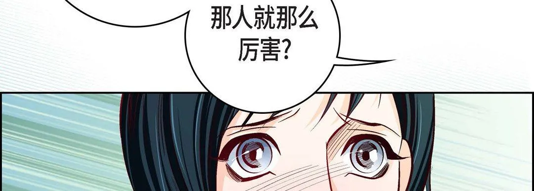 献给心脏 - 第82话 - page 146