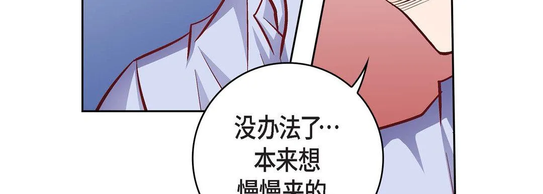 献给心脏 - 第82话 - page 167