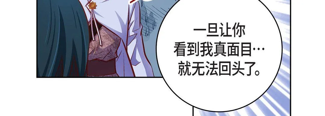献给心脏 - 第82话 - page 191
