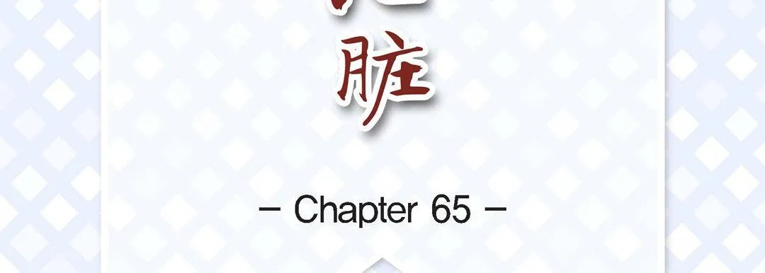 献给心脏 - 第65话 - page 7