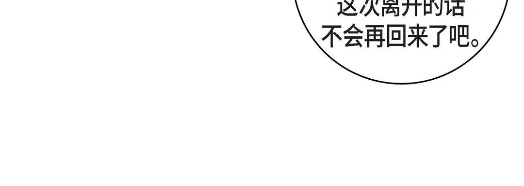 献给心脏 - 第65话 - page 12