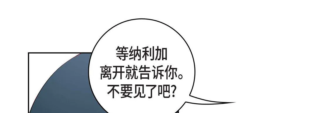 献给心脏 - 第65话 - page 25