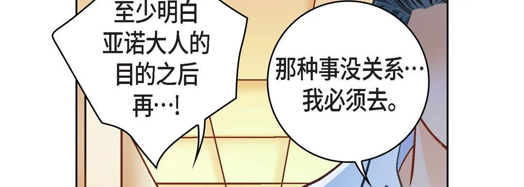 献给心脏 - 第65话 - page 42