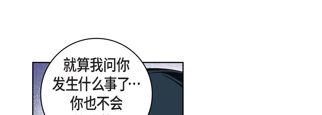 献给心脏 - 第65话 - page 69