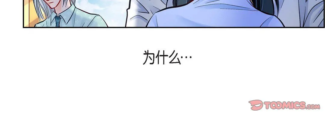 献给心脏 - 第65话 - page 76