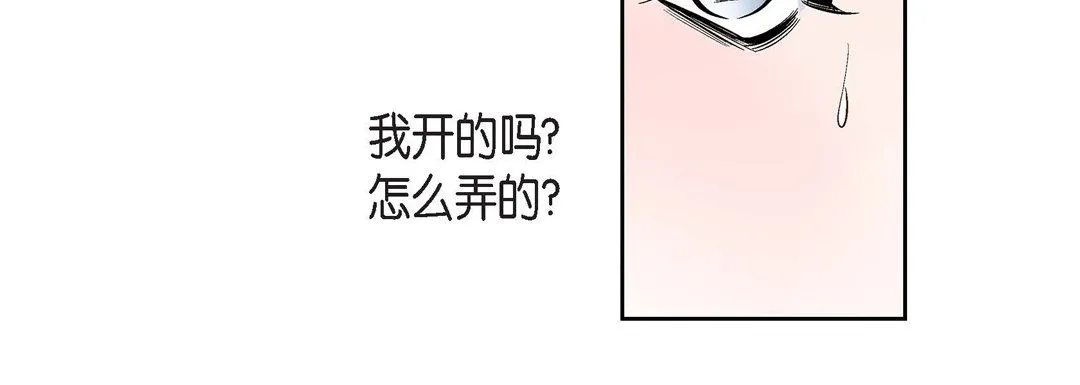 献给心脏 - 第65话 - page 92