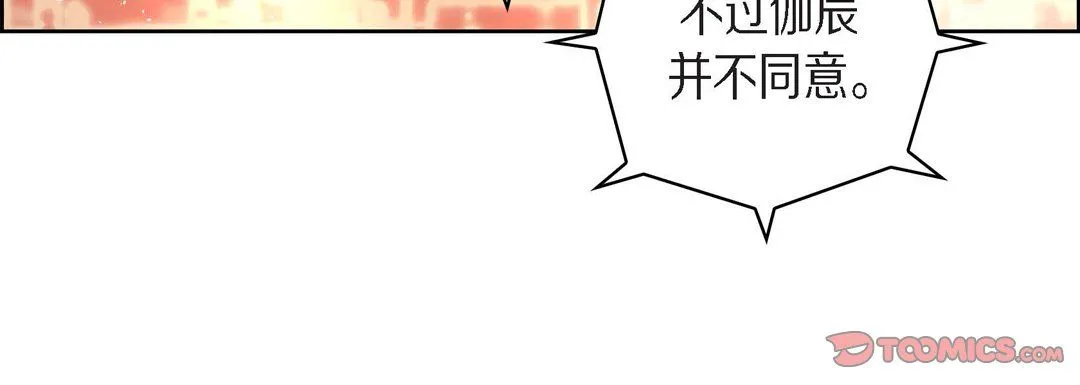 献给心脏 - 第65话 - page 112
