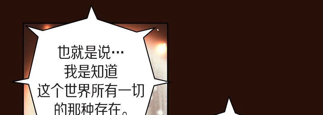 献给心脏 - 第65话 - page 129