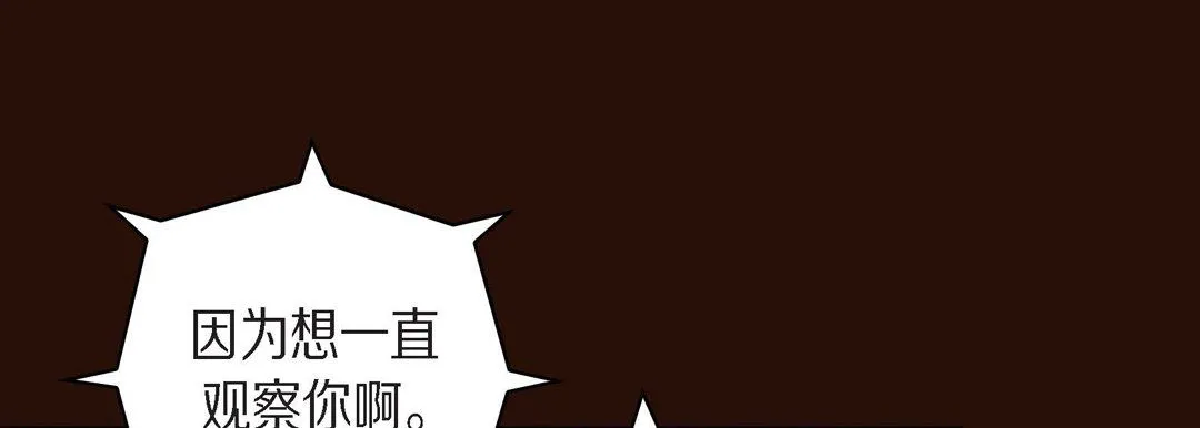 献给心脏 - 第65话 - page 137