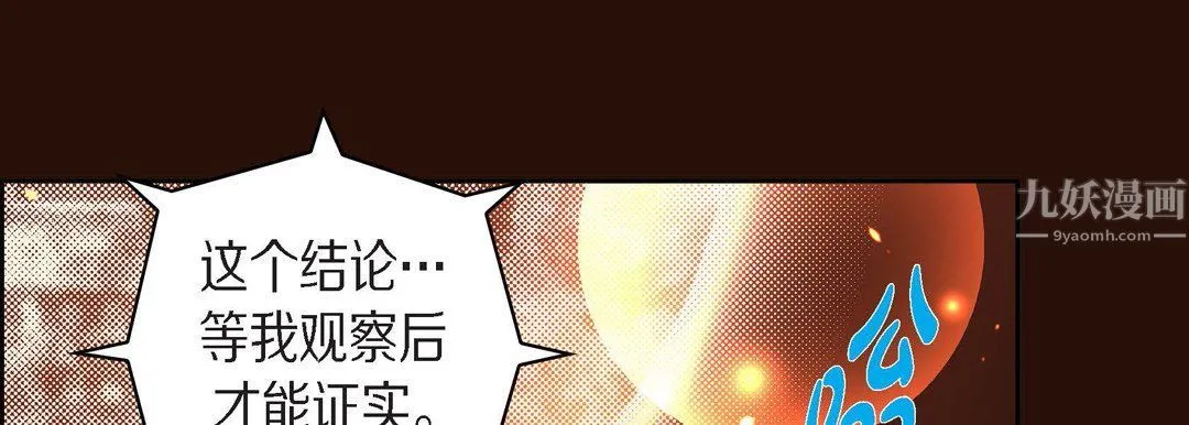 献给心脏 - 第65话 - page 149