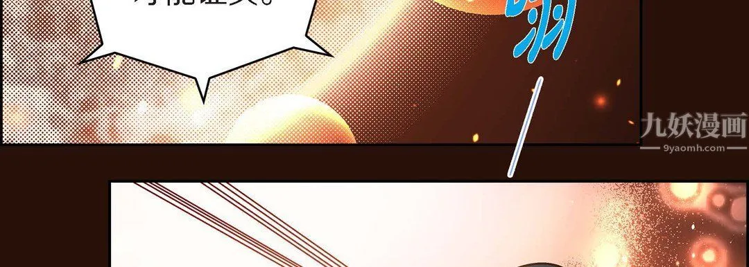 献给心脏 - 第65话 - page 150