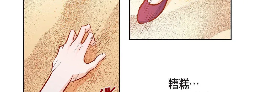献给心脏 - 第89话 - page 35
