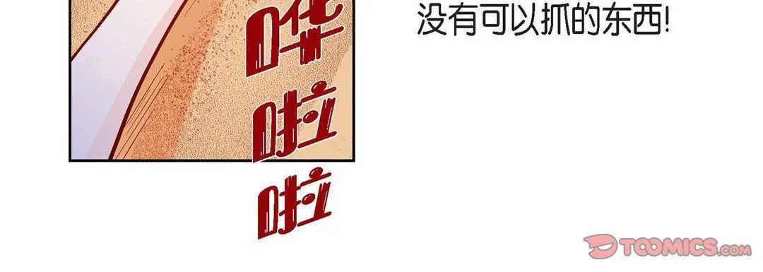 献给心脏 - 第89话 - page 36