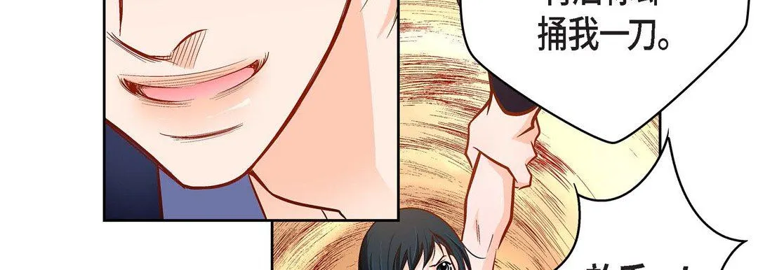献给心脏 - 第89话 - page 59