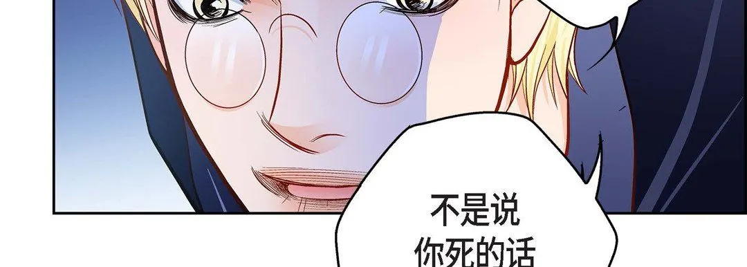 献给心脏 - 第89话 - page 66