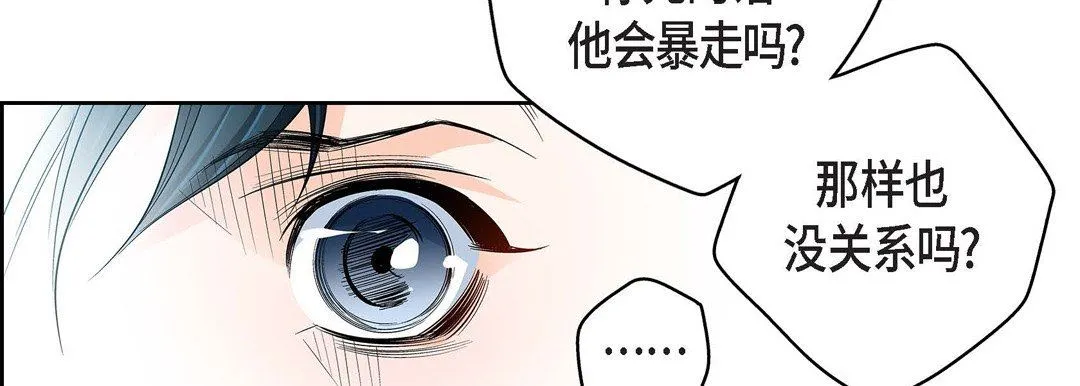 献给心脏 - 第89话 - page 67