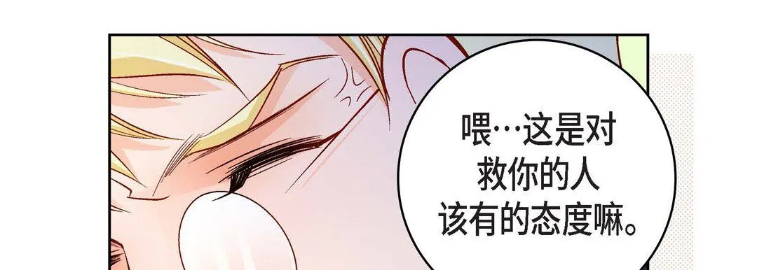 献给心脏 - 第89话 - page 74