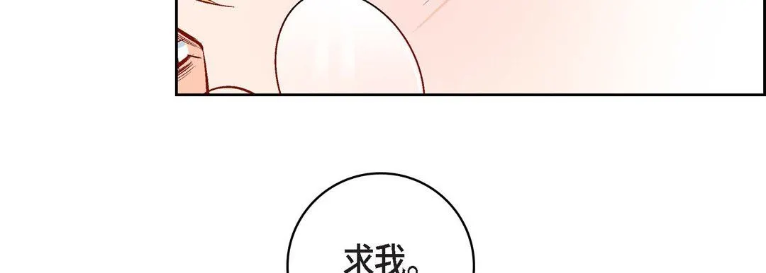 献给心脏 - 第89话 - page 78
