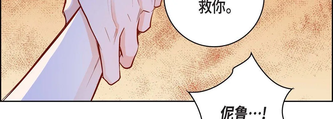 献给心脏 - 第89话 - page 83