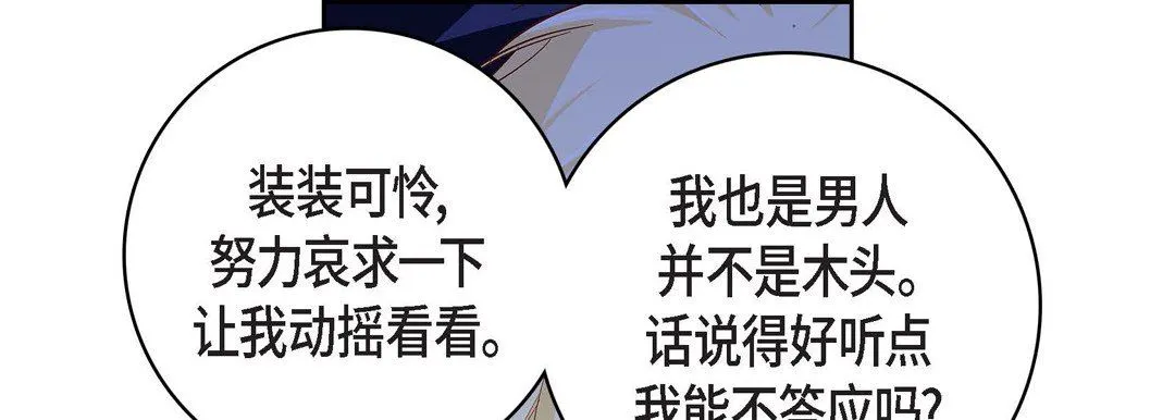 献给心脏 - 第89话 - page 85
