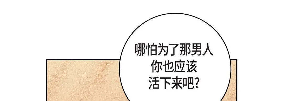 献给心脏 - 第89话 - page 97