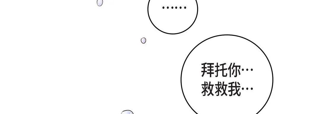 献给心脏 - 第89话 - page 107
