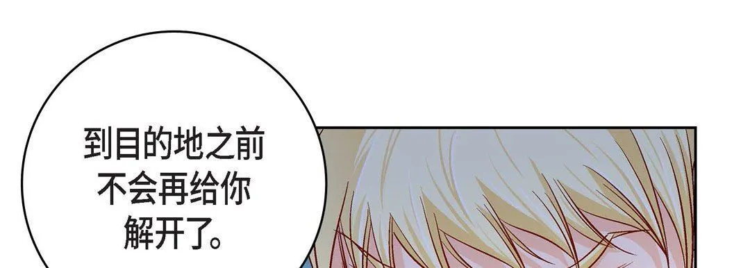 献给心脏 - 第89话 - page 125
