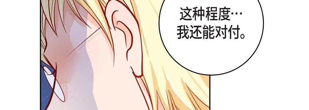 献给心脏 - 第89话 - page 178