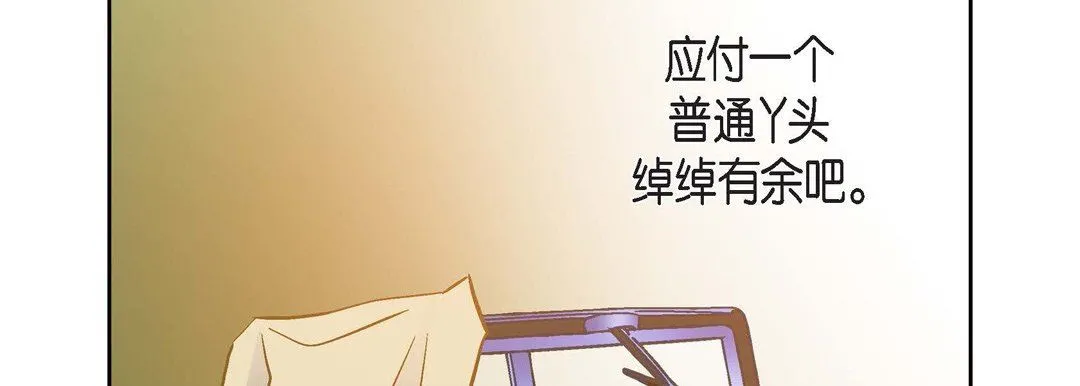 献给心脏 - 第89话 - page 186