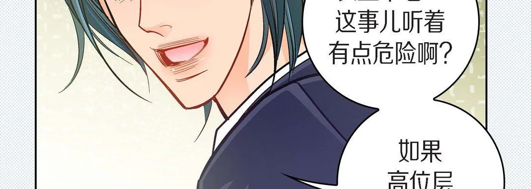 献给心脏 - 第45话 - page 31