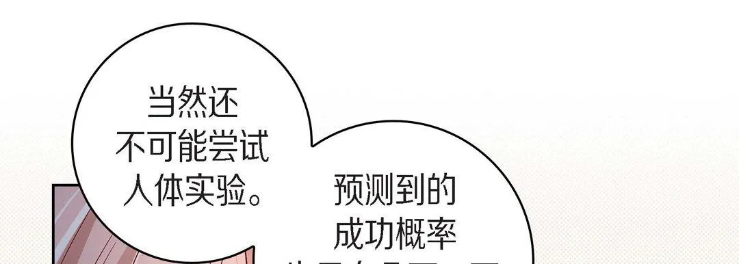 献给心脏 - 第45话 - page 37